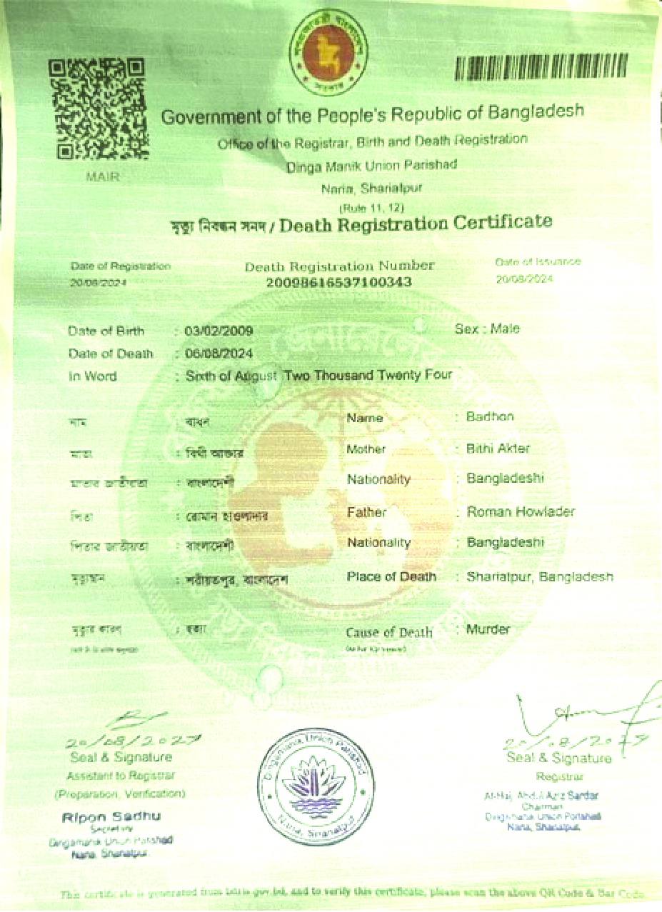 Image of বাঁধন